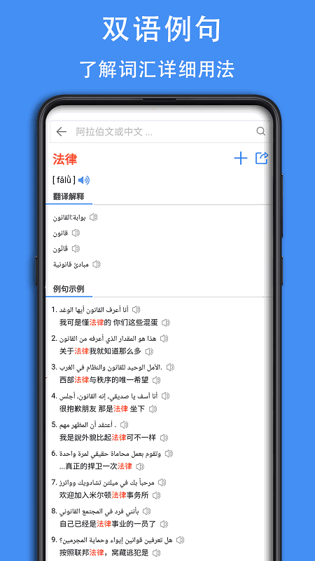 查查阿拉伯语汉语词典